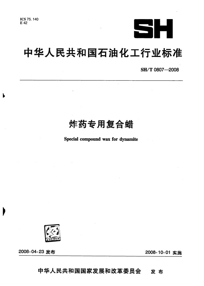 SH-T-0807-2008.pdf_第1页