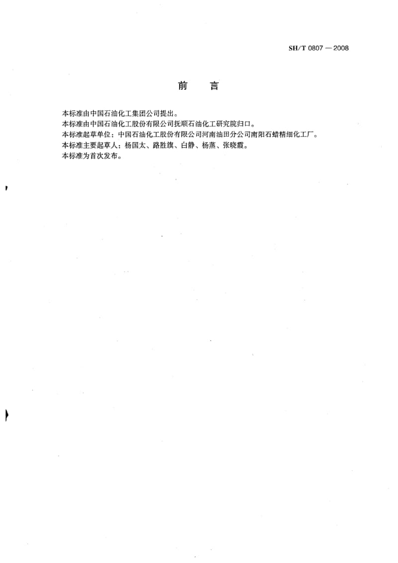 SH-T-0807-2008.pdf_第2页