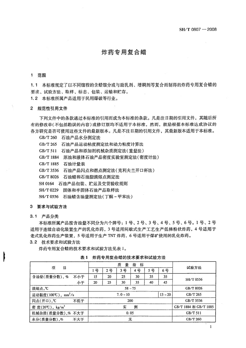 SH-T-0807-2008.pdf_第3页