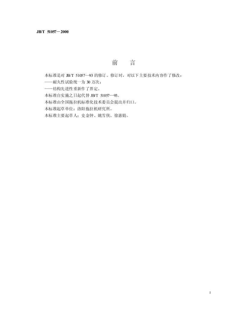 JB-T 51057-2000.pdf_第2页