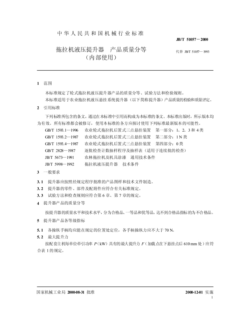 JB-T 51057-2000.pdf_第3页