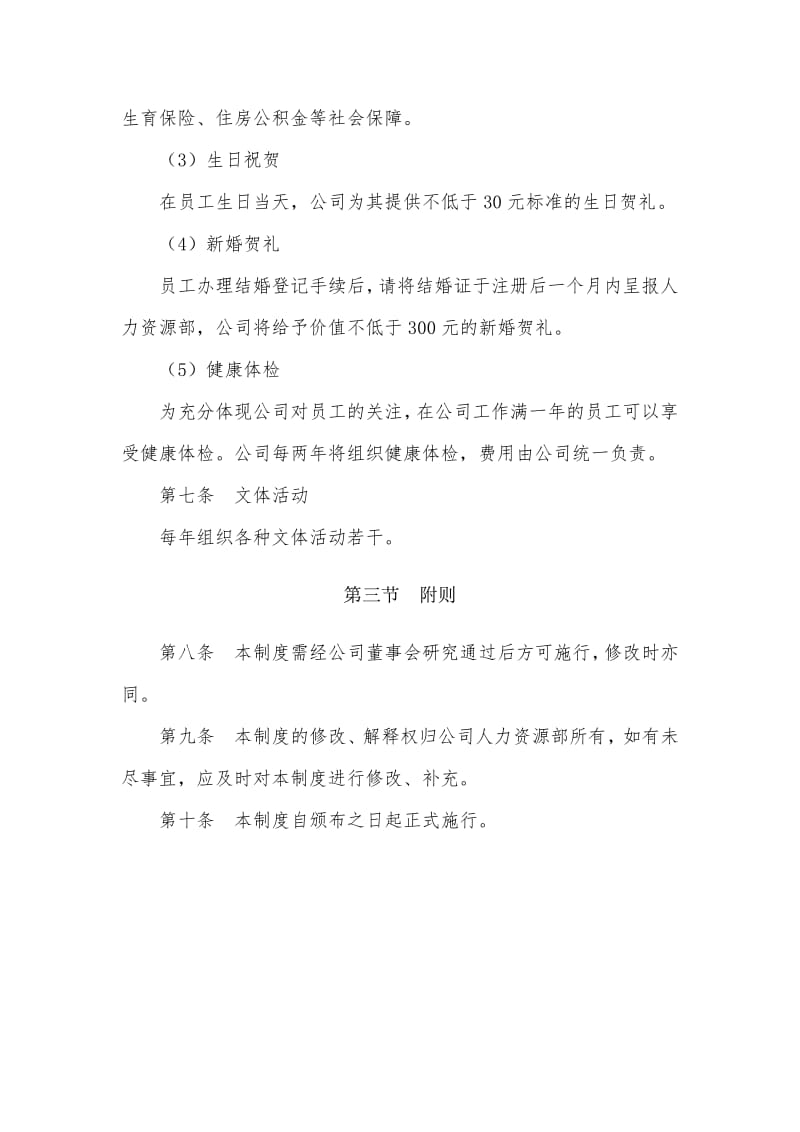 JN上市公司福利分配管理制度【精品】 .pdf_第3页