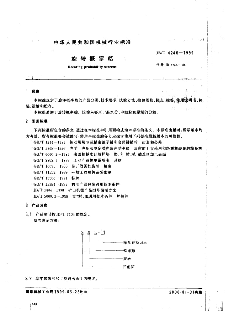 JB-T 4246-1999.pdf_第2页