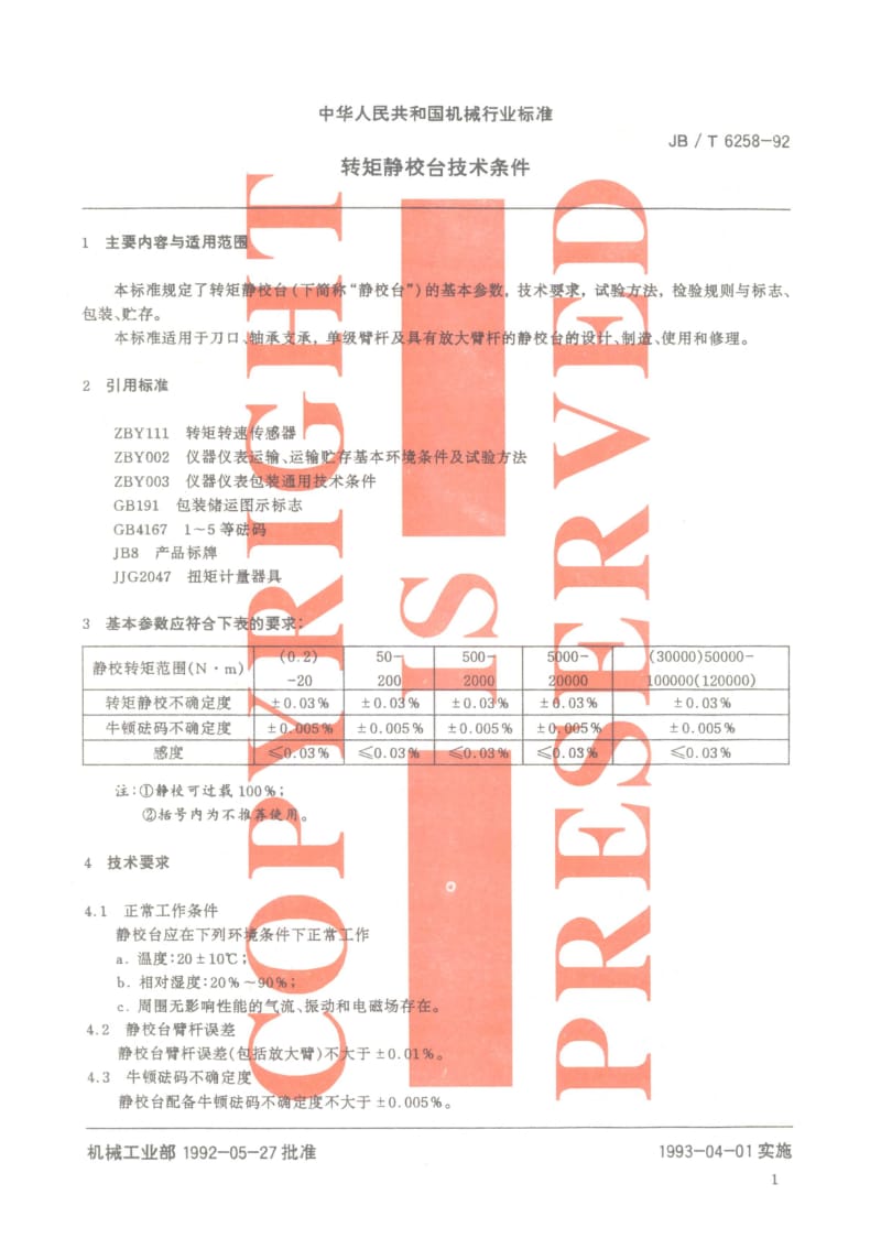 JB-T 6258-1992.pdf_第2页