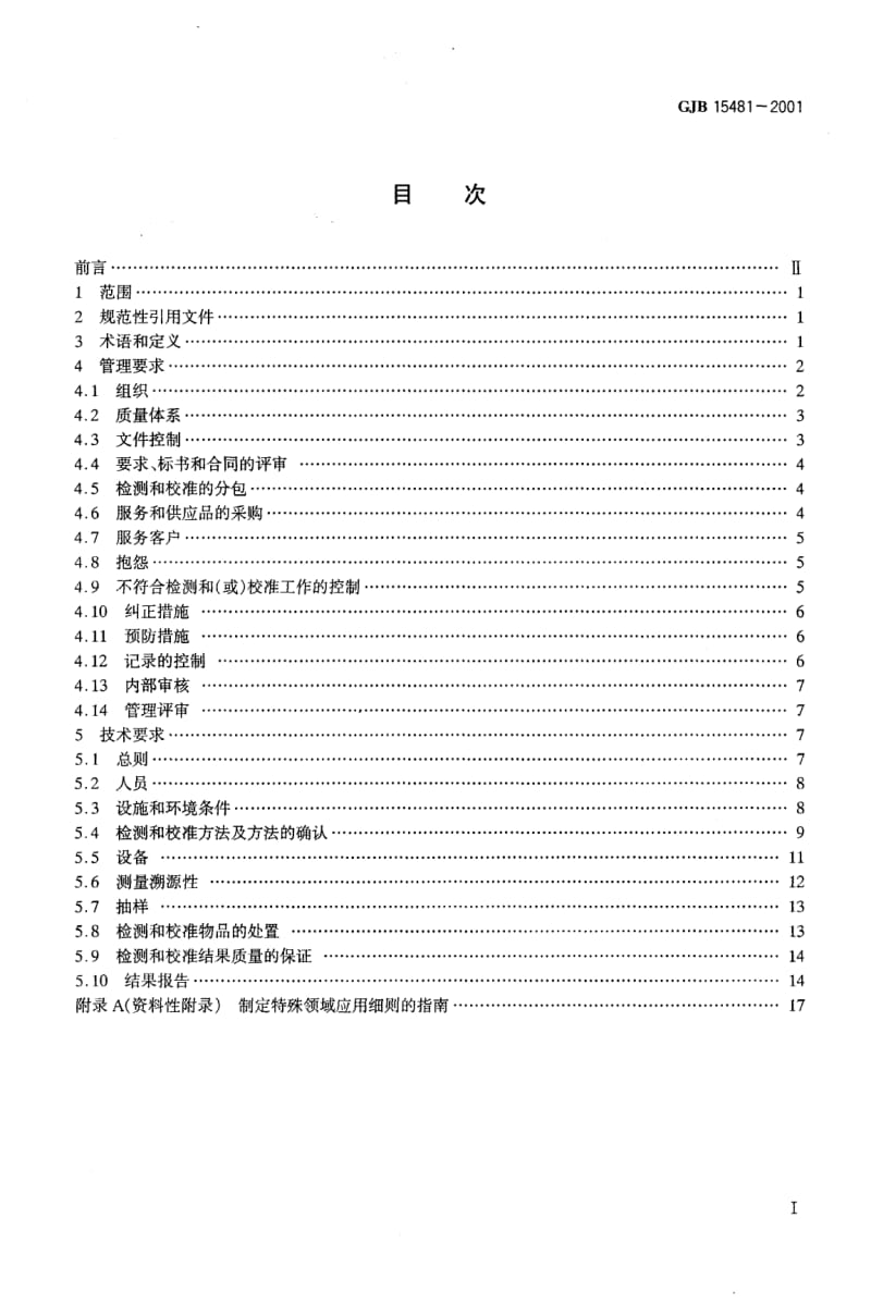 GJB 15481-2001.pdf_第1页