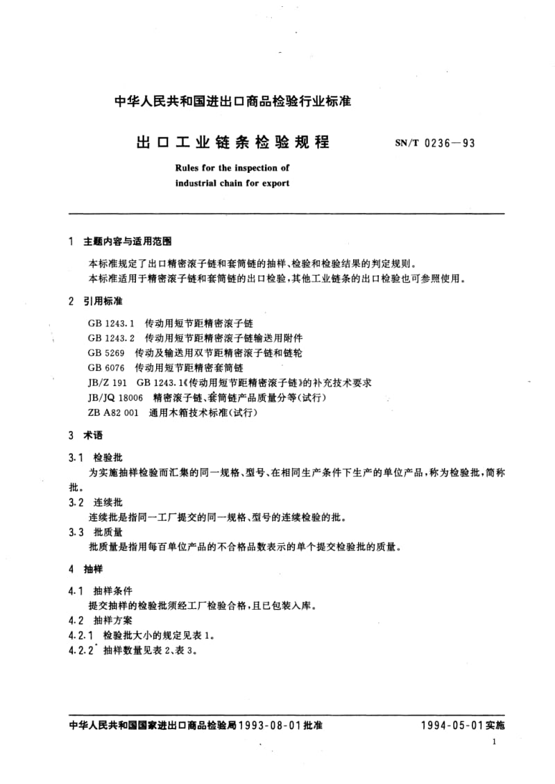 SN-T-0236-1993.pdf_第3页