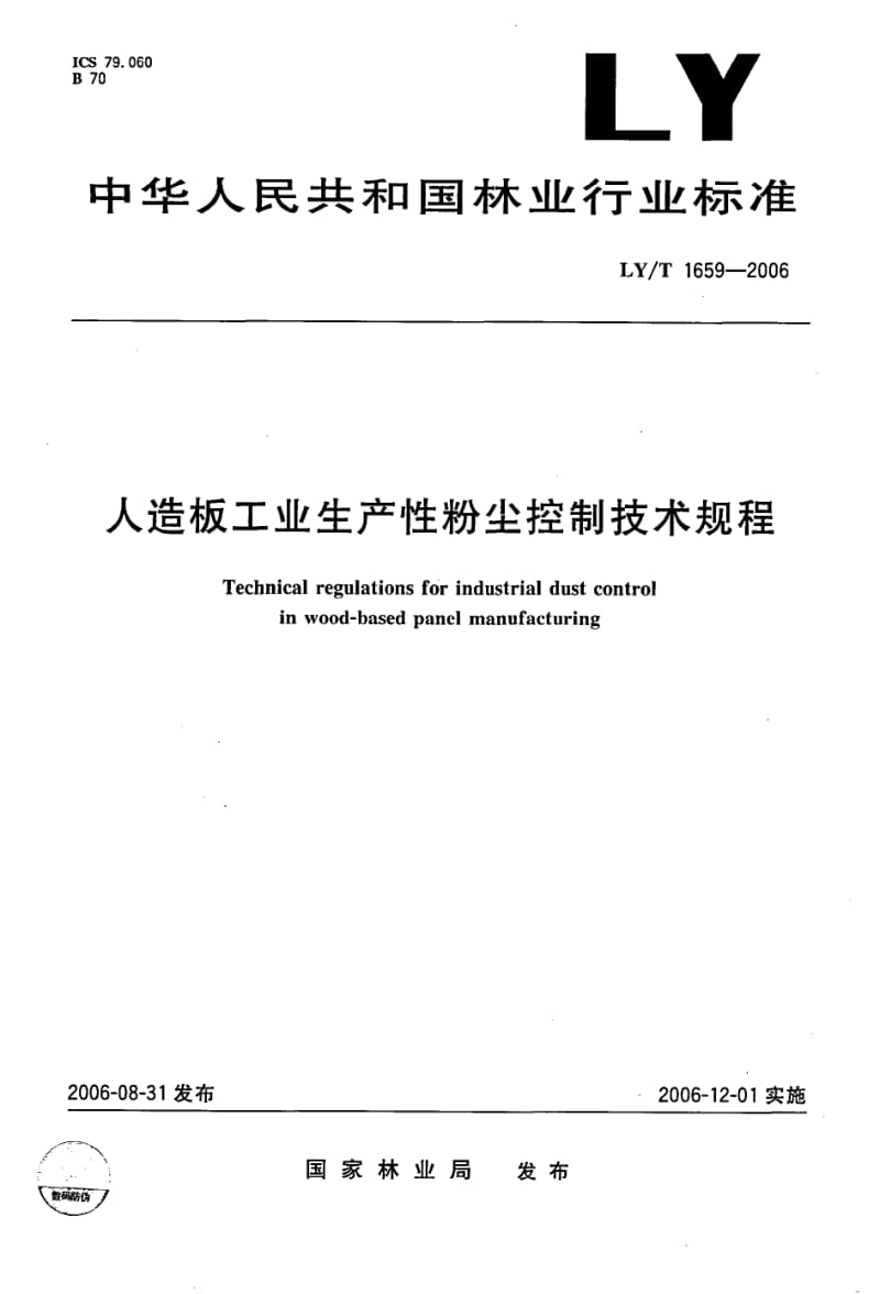 LY-T-1659-2006.pdf_第1页