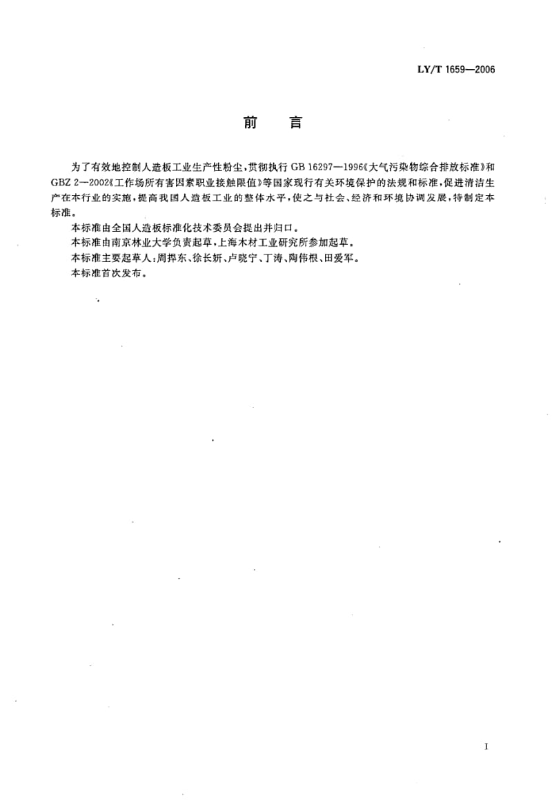 LY-T-1659-2006.pdf_第2页