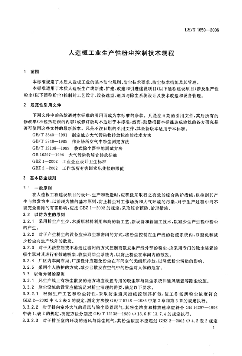 LY-T-1659-2006.pdf_第3页