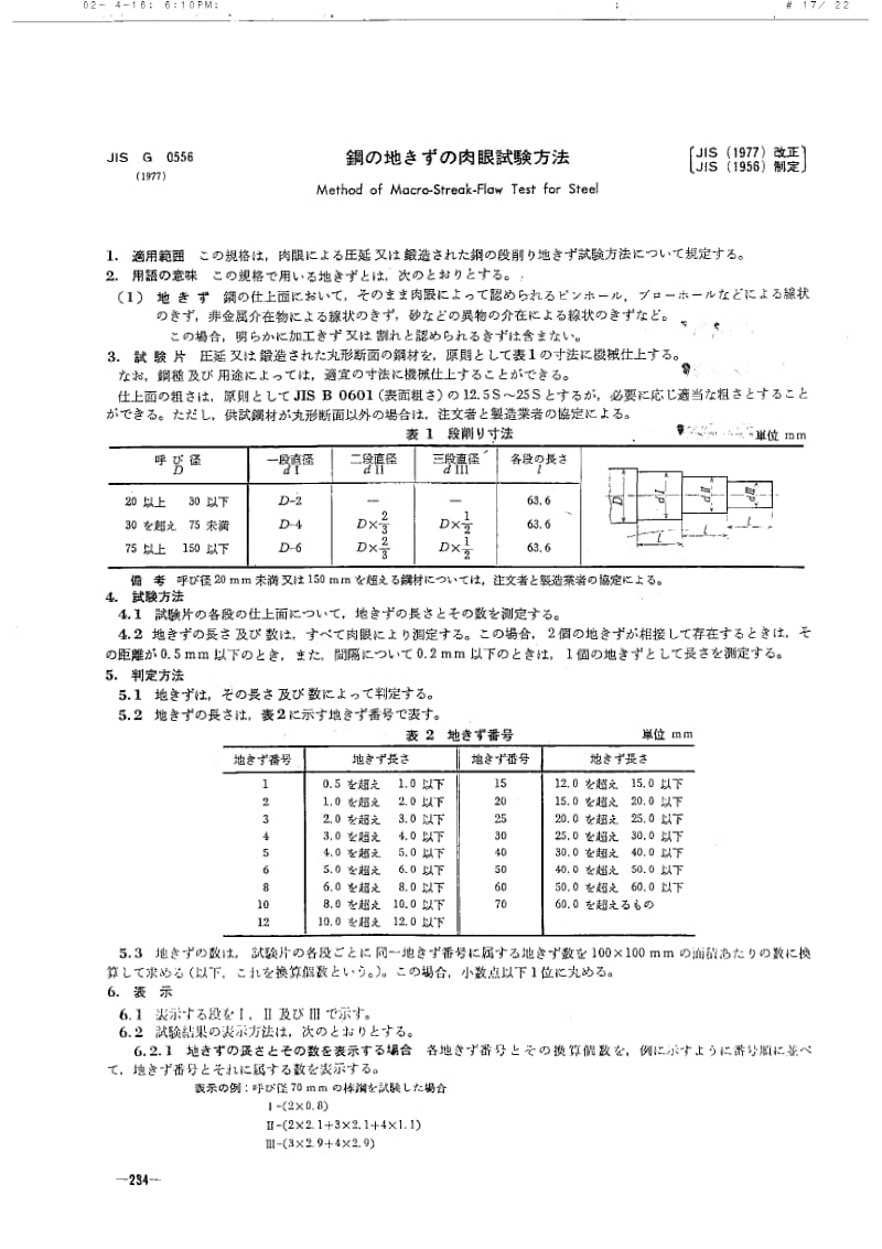 JIS-G-0556-1977.pdf_第1页