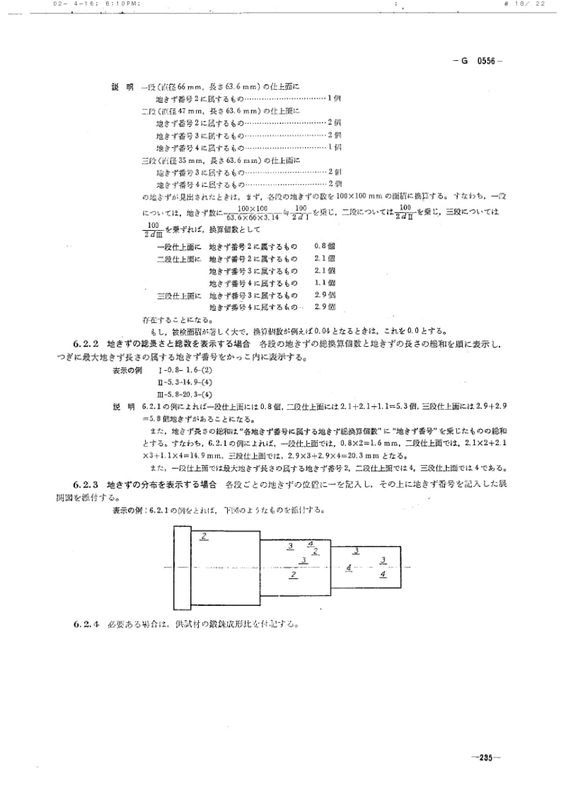 JIS-G-0556-1977.pdf_第2页