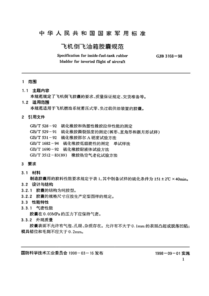 GJB 3168-98.pdf_第2页