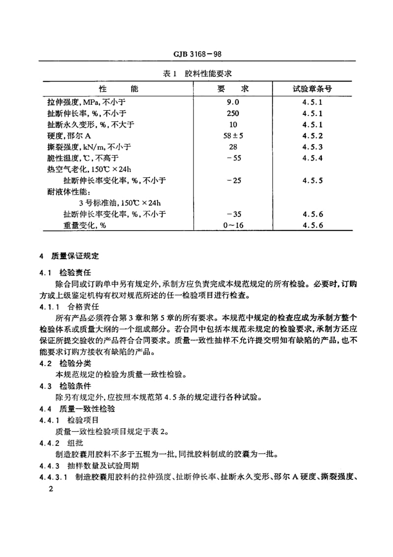 GJB 3168-98.pdf_第3页