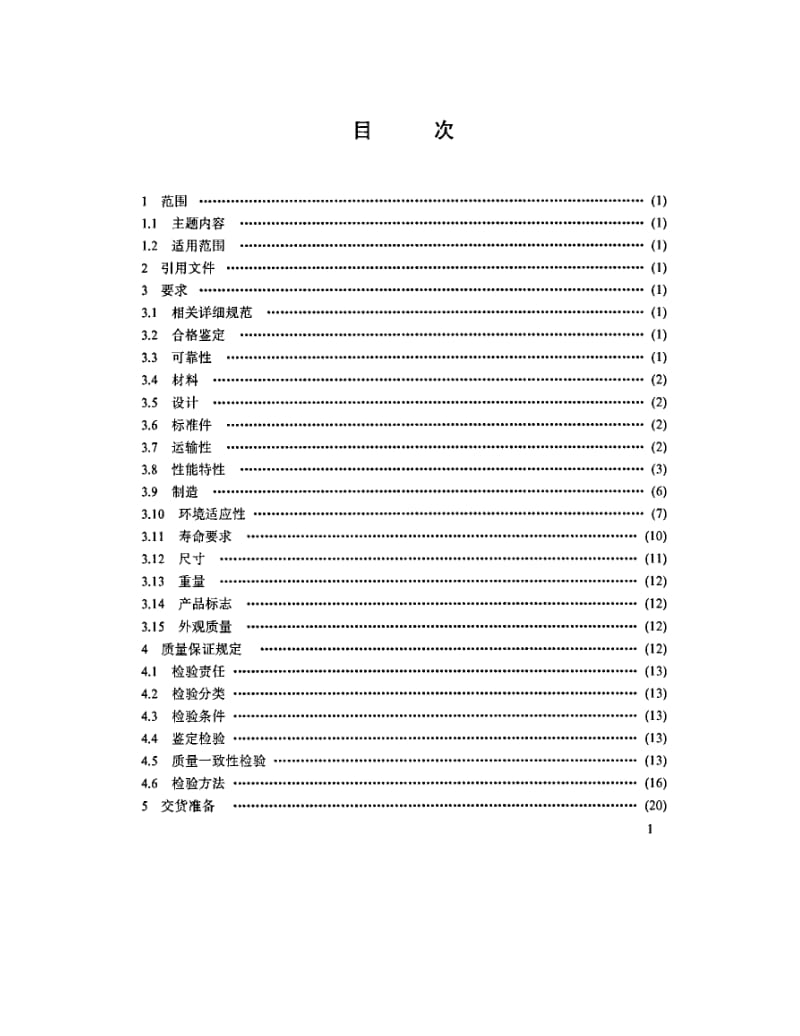 QJ-2764-1995.pdf_第2页