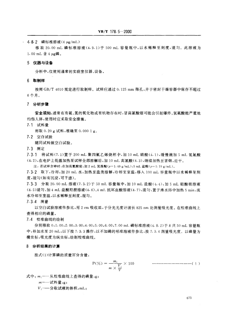 YB-T-178.5-2000.pdf_第3页