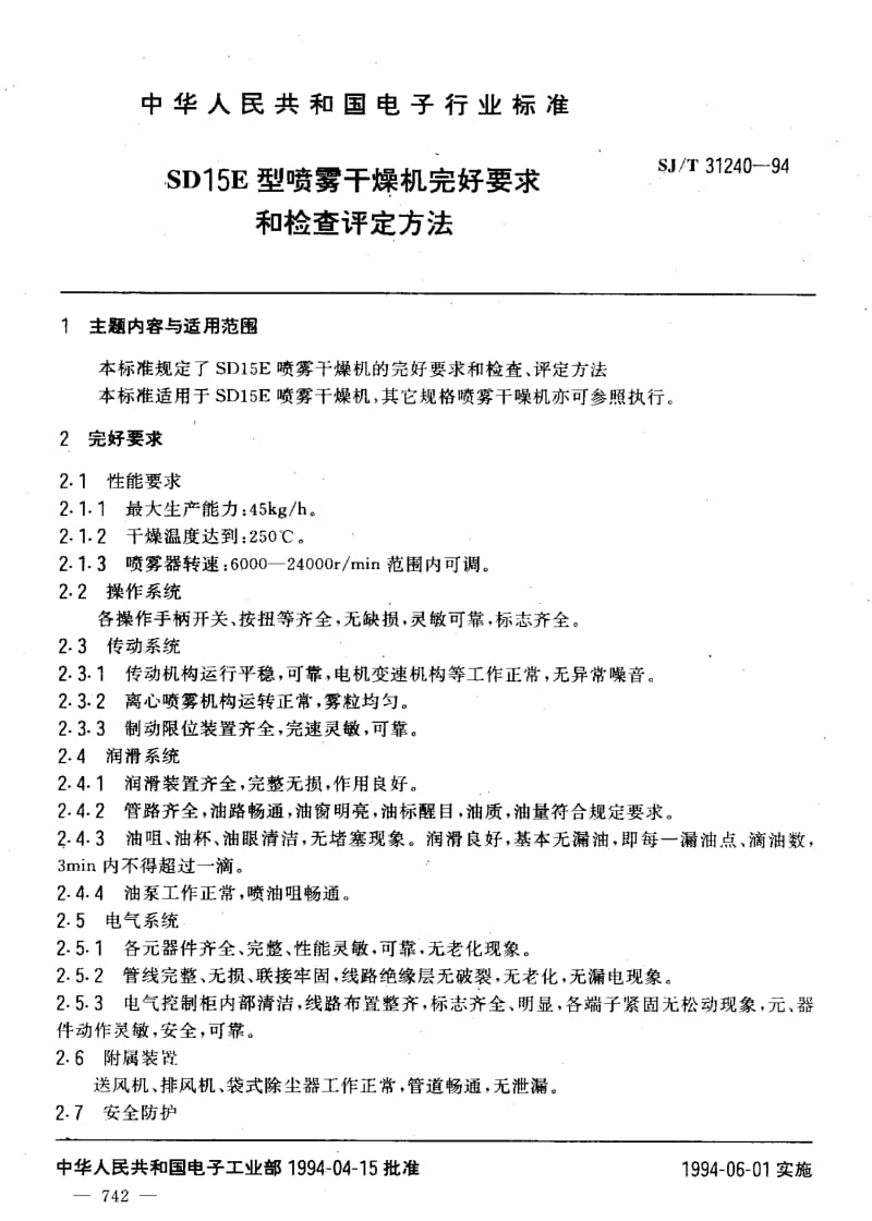 SJ-T-31240-1994.pdf_第3页