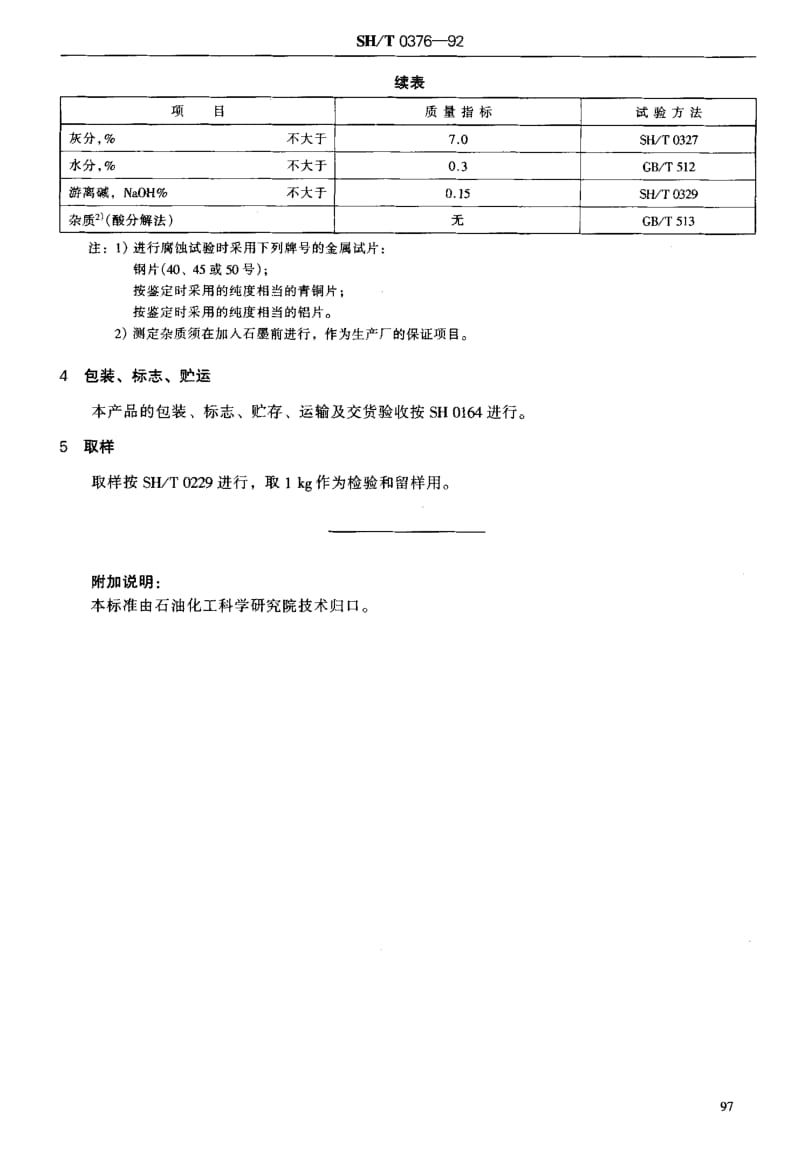 SH-T-0376-1992.pdf_第2页