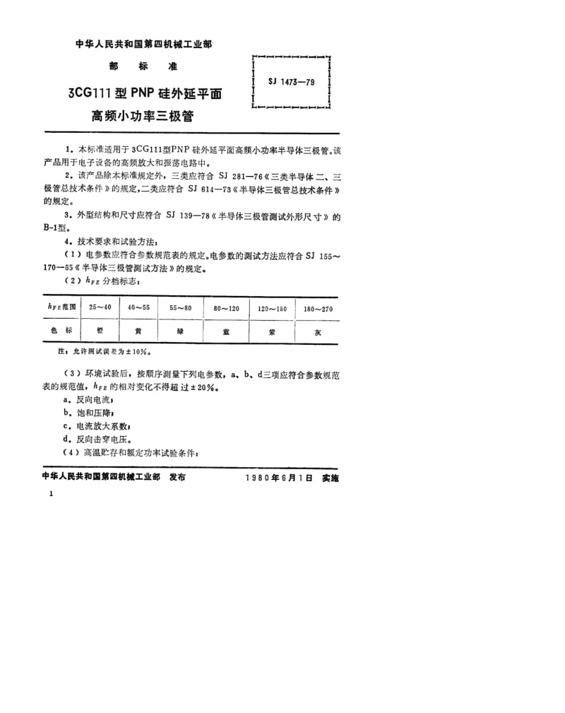 SJ-1473-1979.pdf_第1页