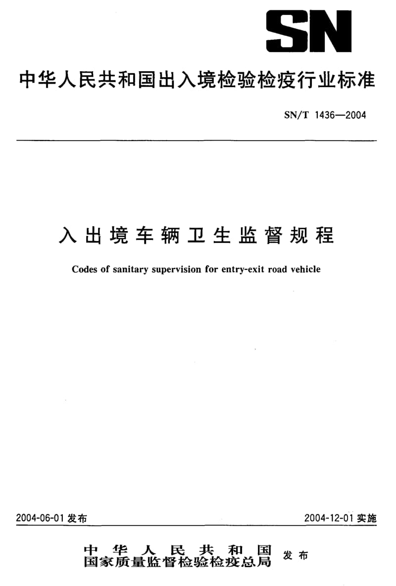 SN-T-1436-2004.pdf_第1页