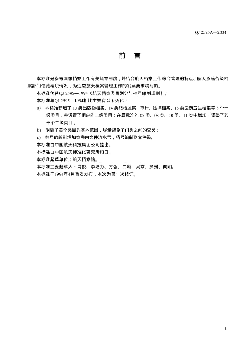 QJ-2595A-2004.pdf_第2页