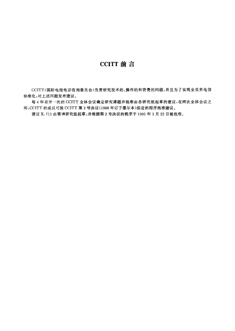 YD-T-874-1996.pdf_第2页