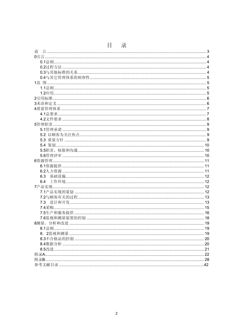 ISO-13485-2003-CHN.pdf_第2页