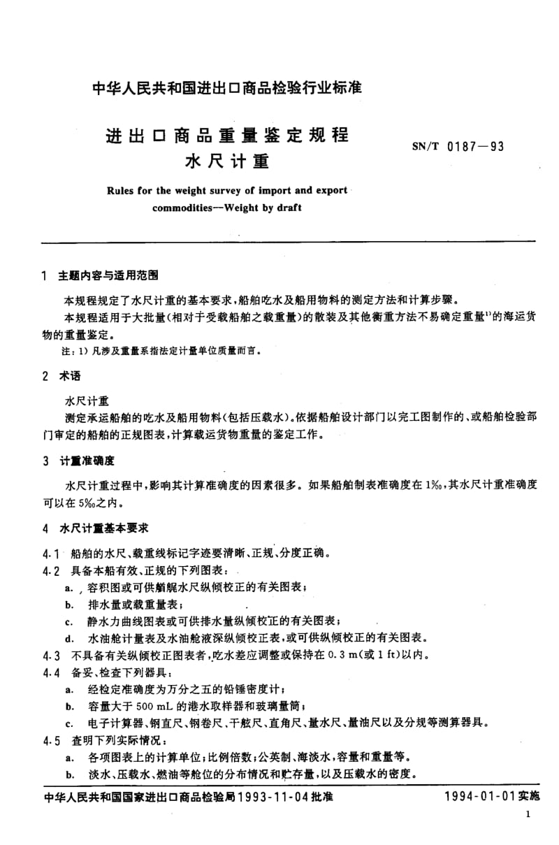 SN-T-0187-1993.pdf_第2页