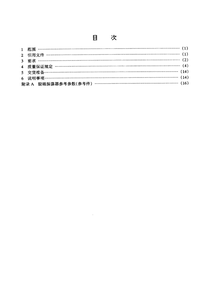 GJB 3160-98.pdf_第2页