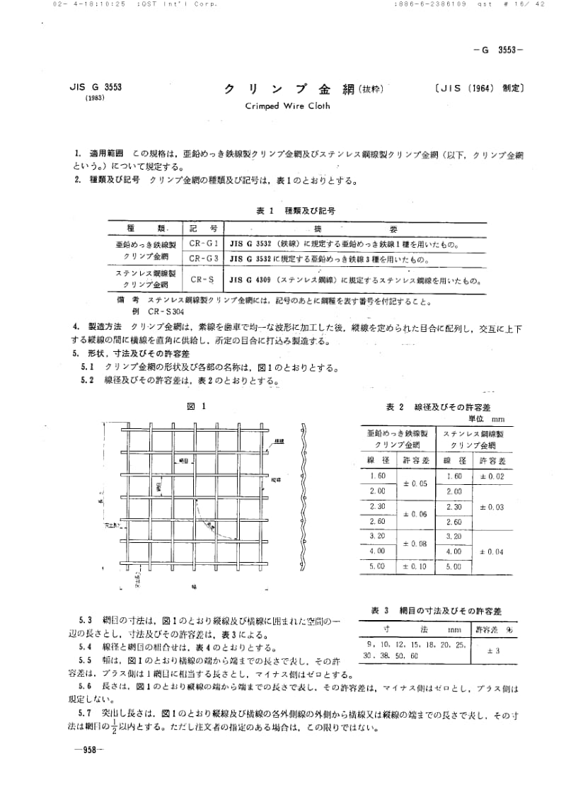 JIS-G-3553-1983.pdf_第1页