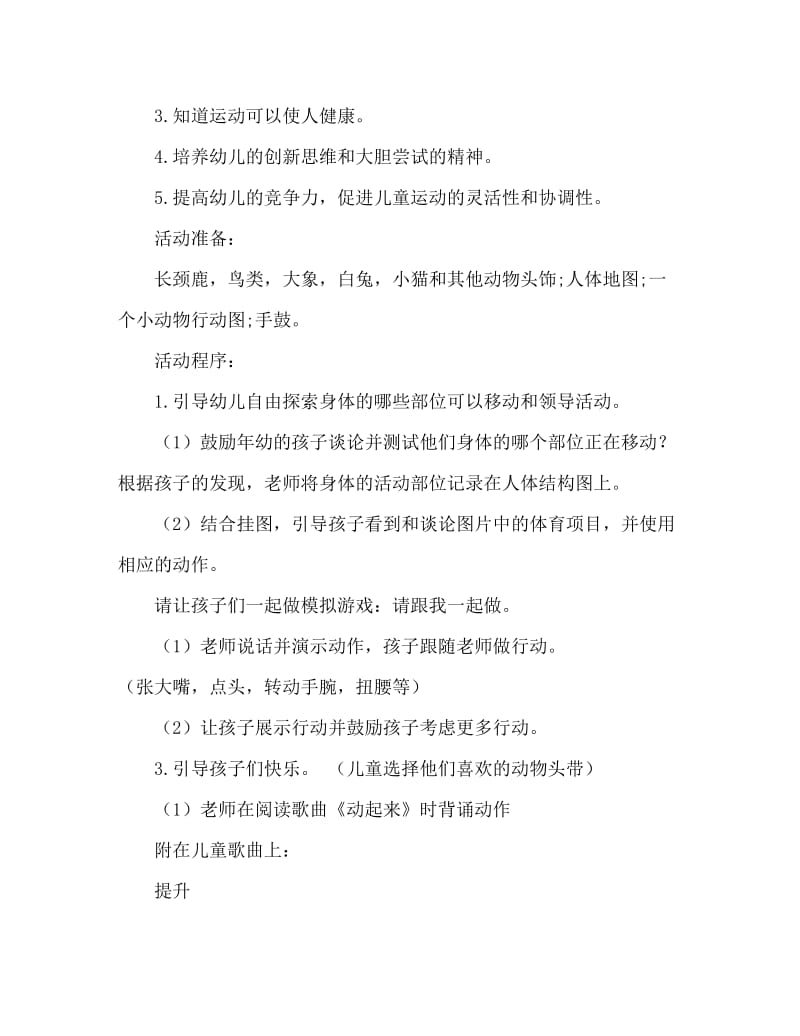 小班主题动一动真有趣教案反思.doc_第2页