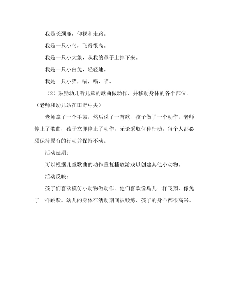 小班主题动一动真有趣教案反思.doc_第3页