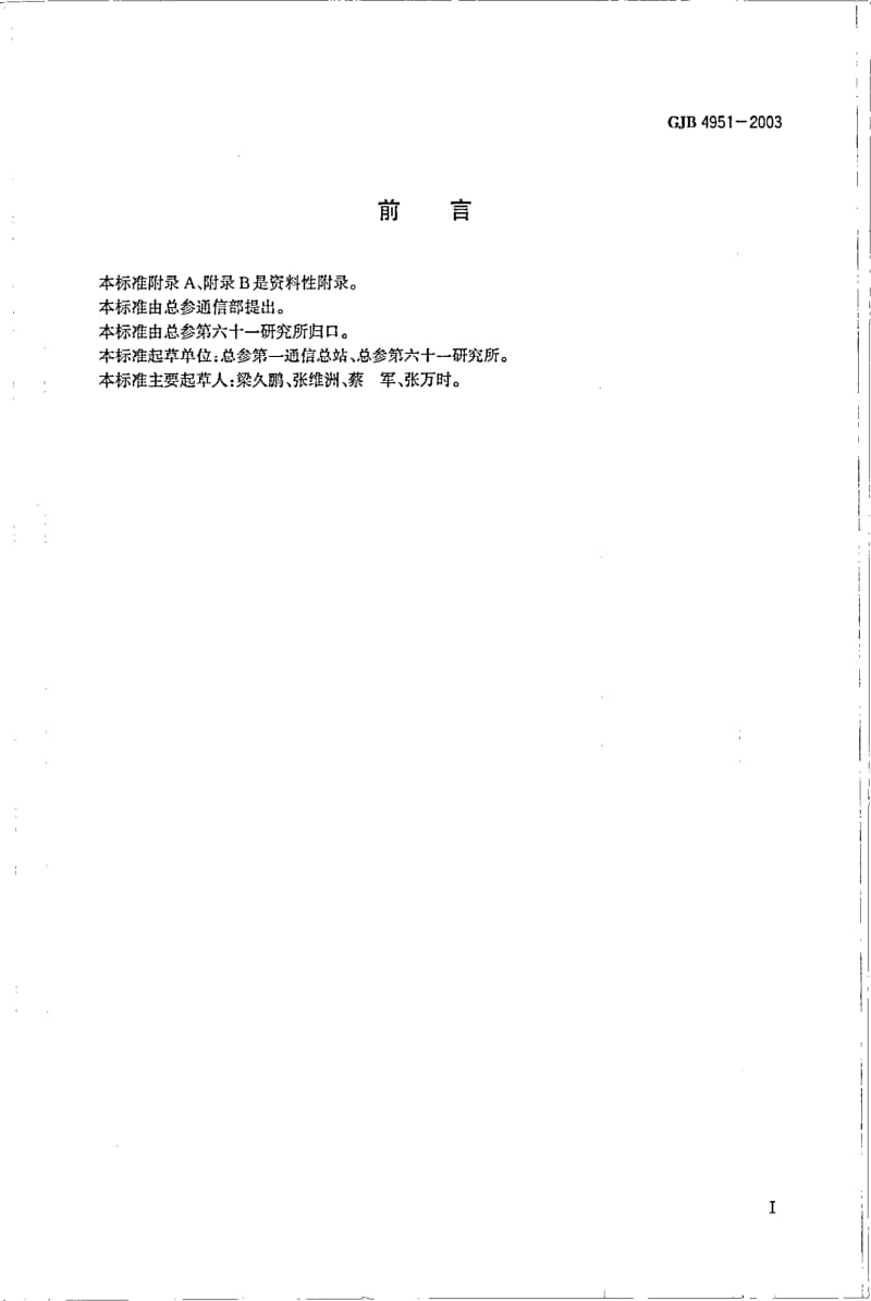 GJB 4951-2003.pdf_第2页