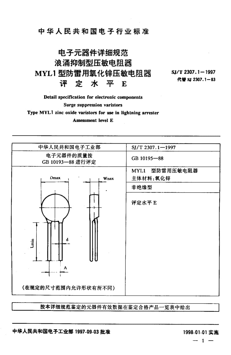 SJ-T-2307.1-1997.pdf_第3页