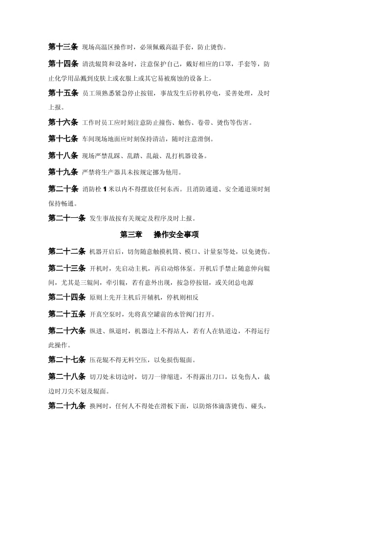 车间安全生产制度.pdf_第2页