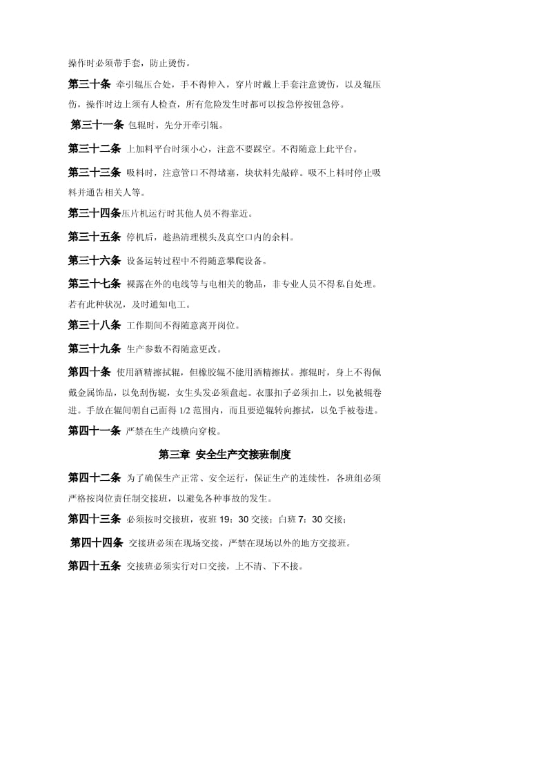 车间安全生产制度.pdf_第3页