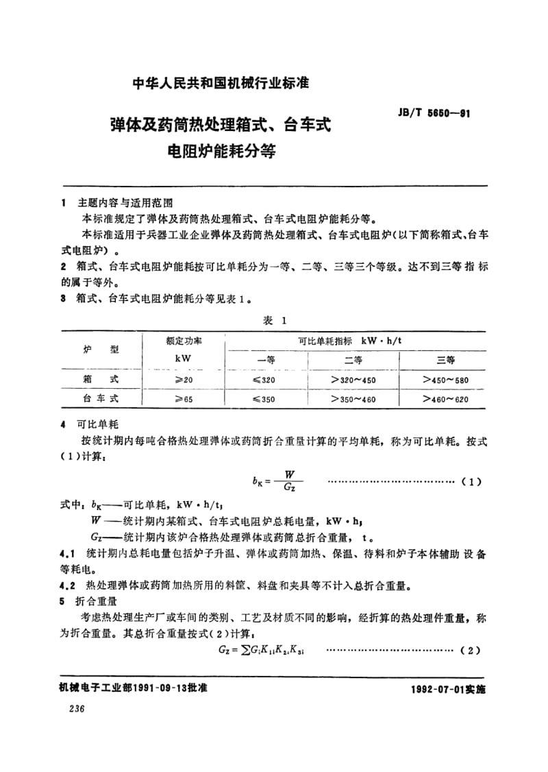 JB-T 5650-1991.pdf_第1页