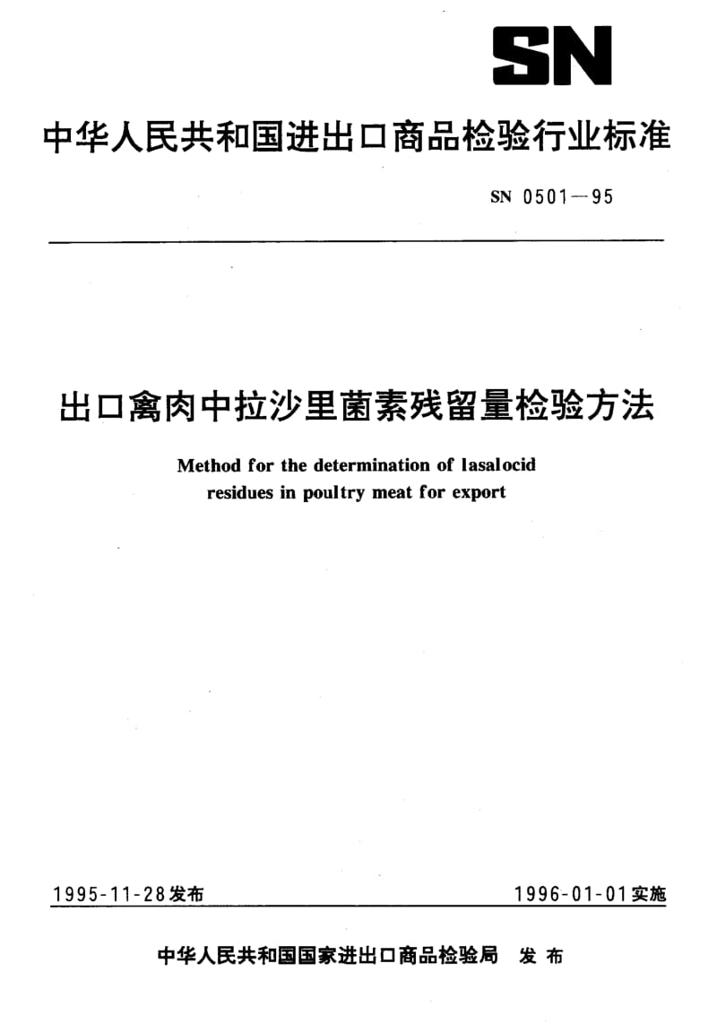 SN-0501-1995.pdf_第1页