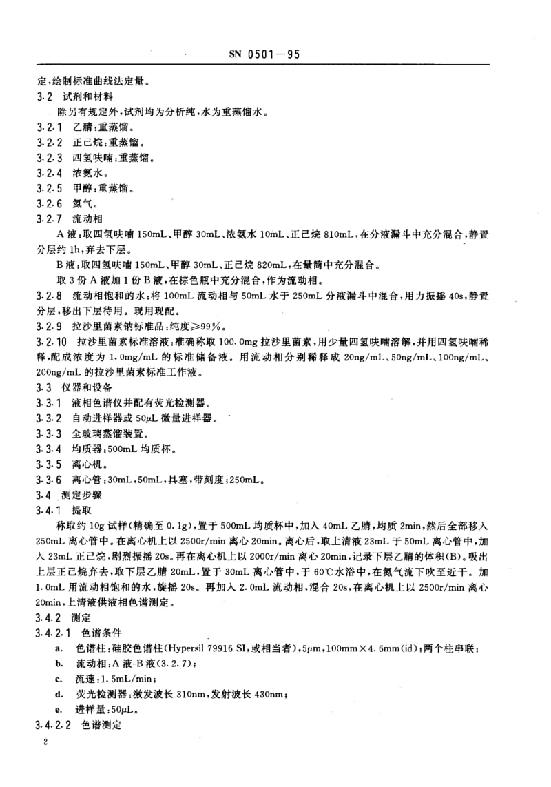 SN-0501-1995.pdf_第3页