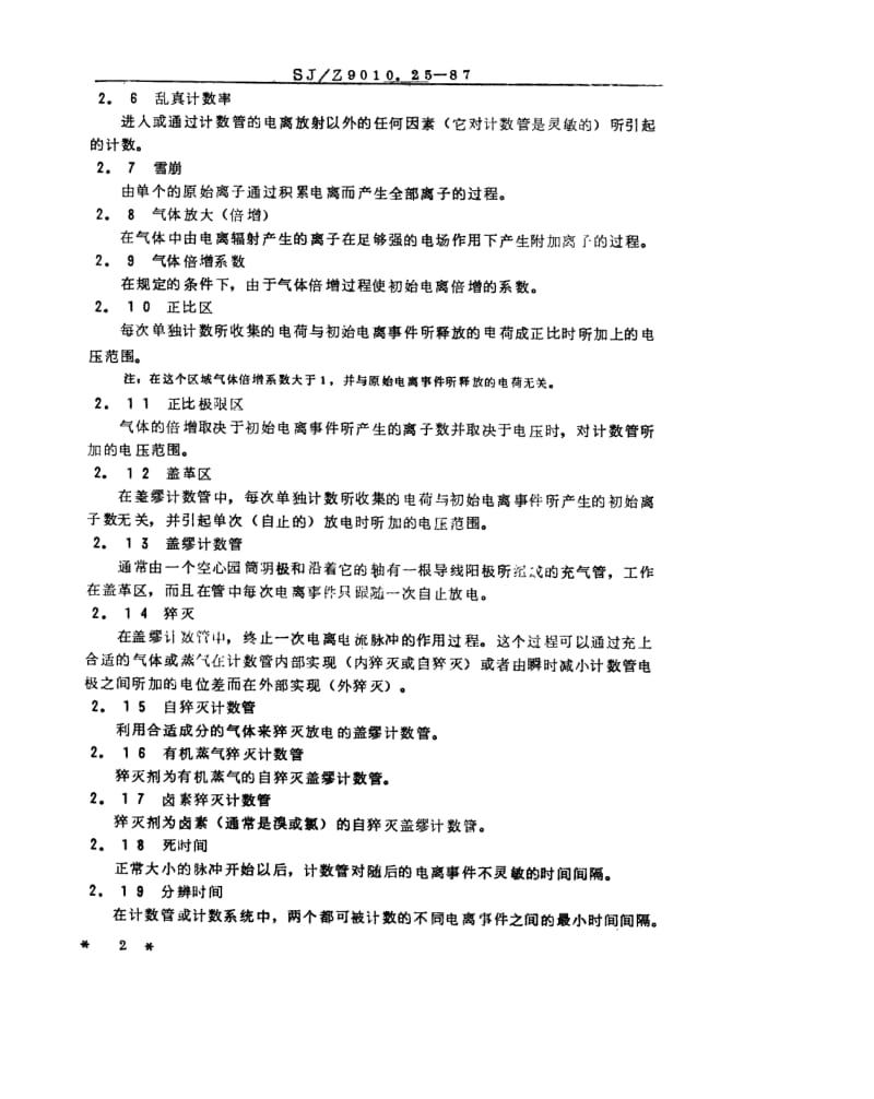 SJ-Z-9010.25-1987.pdf_第2页