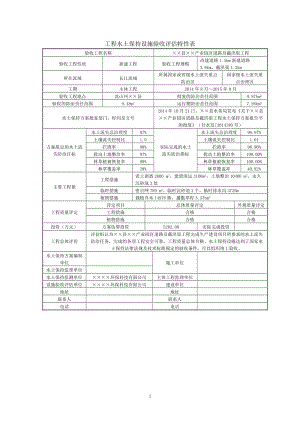 产业园区道路及截洪渠工程水土保持设施验收技术评估报告.doc