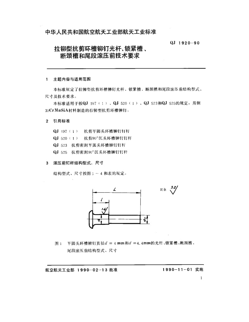 QJ-1920-1990.pdf_第2页