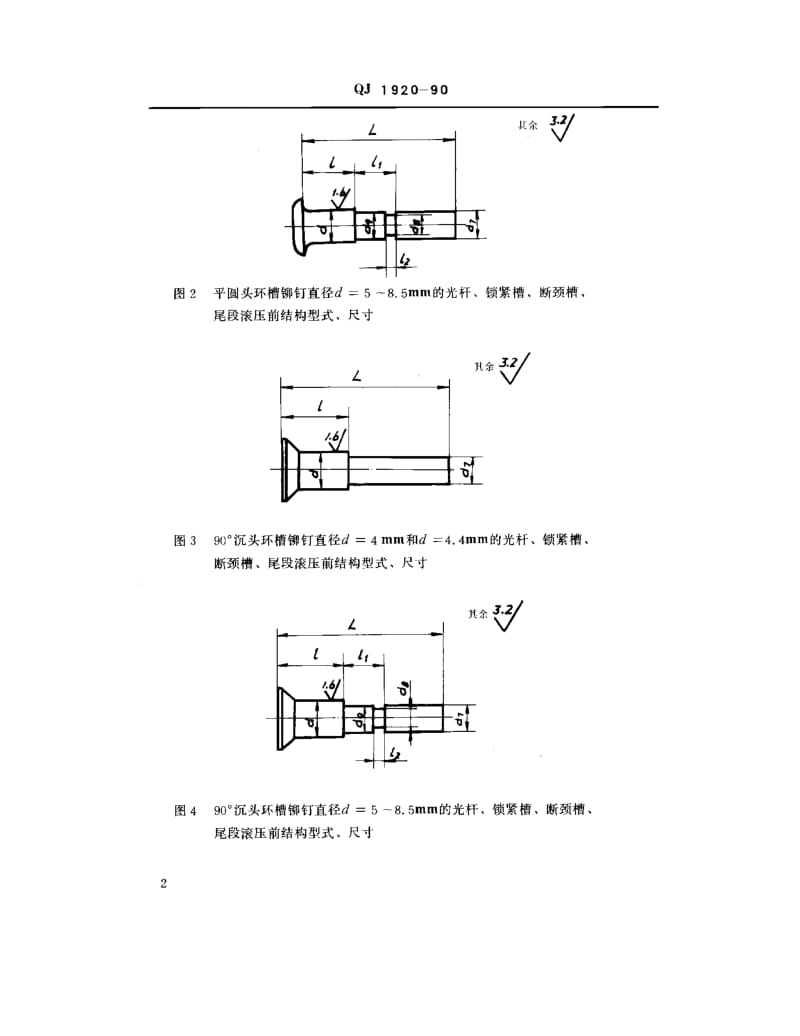 QJ-1920-1990.pdf_第3页