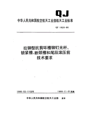 QJ-1920-1990.pdf