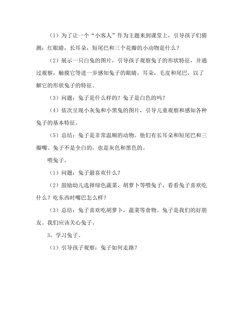 小班主题活动教案：可爱的小兔教案(附教学反思).doc_第2页