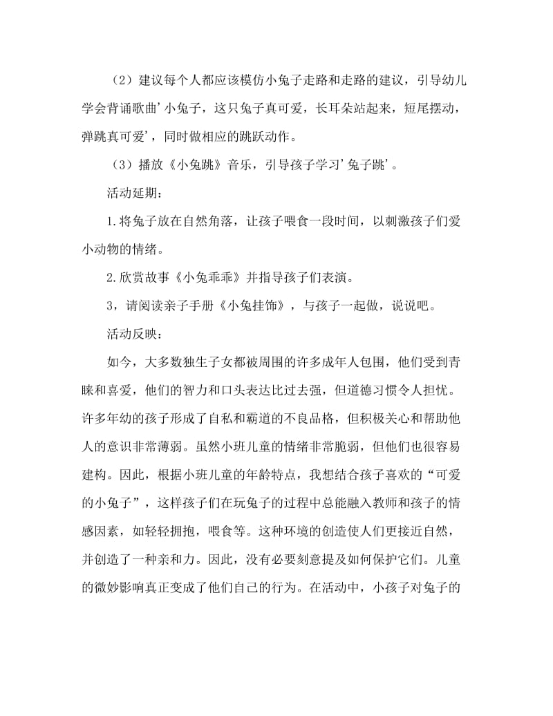 小班主题活动教案：可爱的小兔教案(附教学反思).doc_第3页