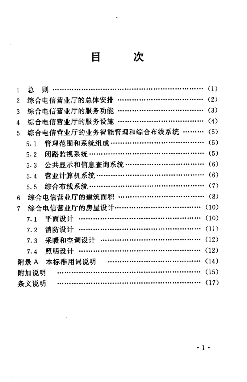 YD-5047-1997.pdf_第3页