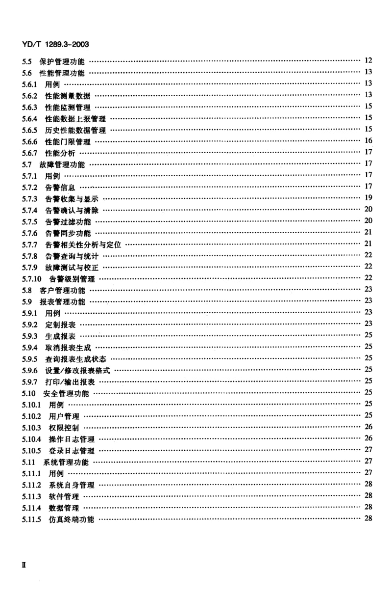 YD-T-1289.3-2003.pdf_第3页