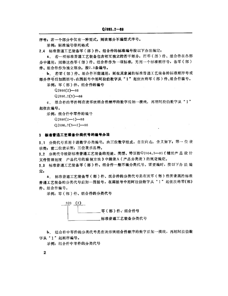 QJ-993.2-1988.pdf_第3页