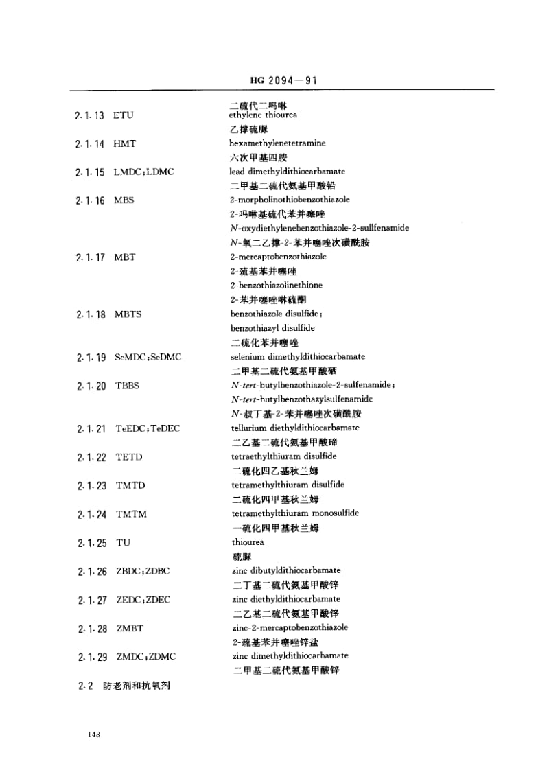 HG-2094-1991.pdf_第2页