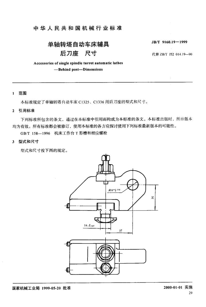 JB-T 9160.19-1999.pdf_第2页